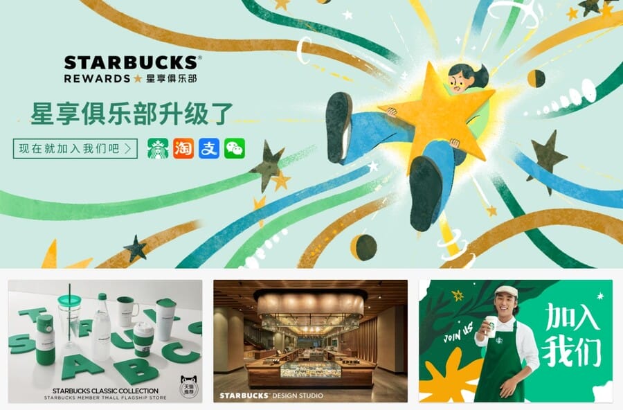Starbucks china website screenshot